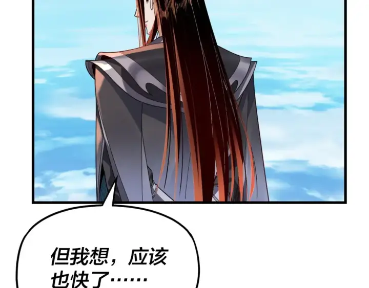 漫画《我！天命大反派》第110话 人祖殿传人月明空？第109张图