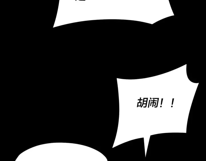 漫画《我！天命大反派》第110话 人祖殿传人月明空？第11张图