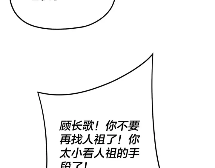 漫画《我！天命大反派》第110话 人祖殿传人月明空？第110张图