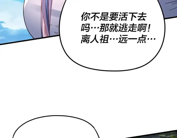 漫画《我！天命大反派》第110话 人祖殿传人月明空？第115张图