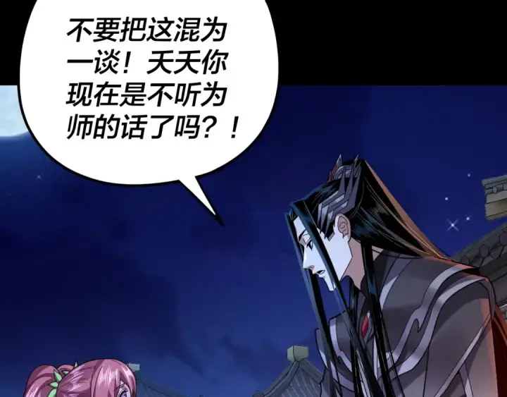 漫画《我！天命大反派》第110话 人祖殿传人月明空？第12张图
