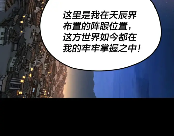 漫画《我！天命大反派》第110话 人祖殿传人月明空？第123张图