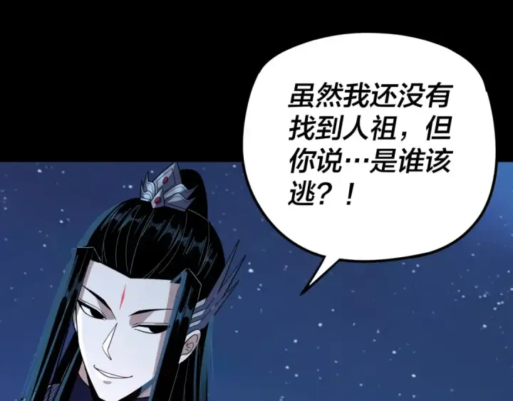 漫画《我！天命大反派》第110话 人祖殿传人月明空？第124张图