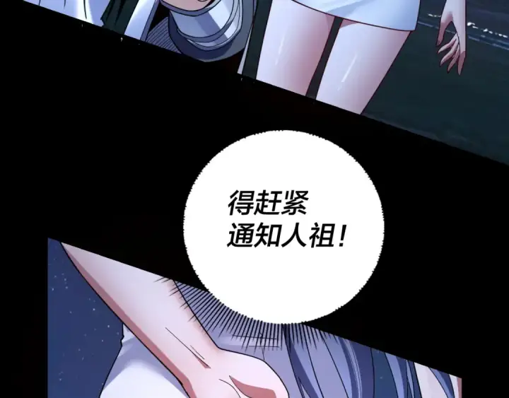 漫画《我！天命大反派》第110话 人祖殿传人月明空？第126张图