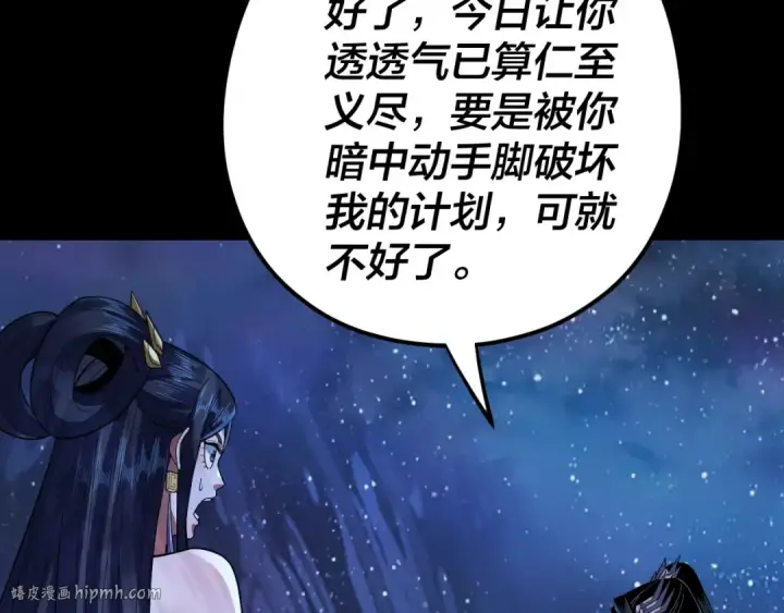 漫画《我！天命大反派》第110话 人祖殿传人月明空？第128张图