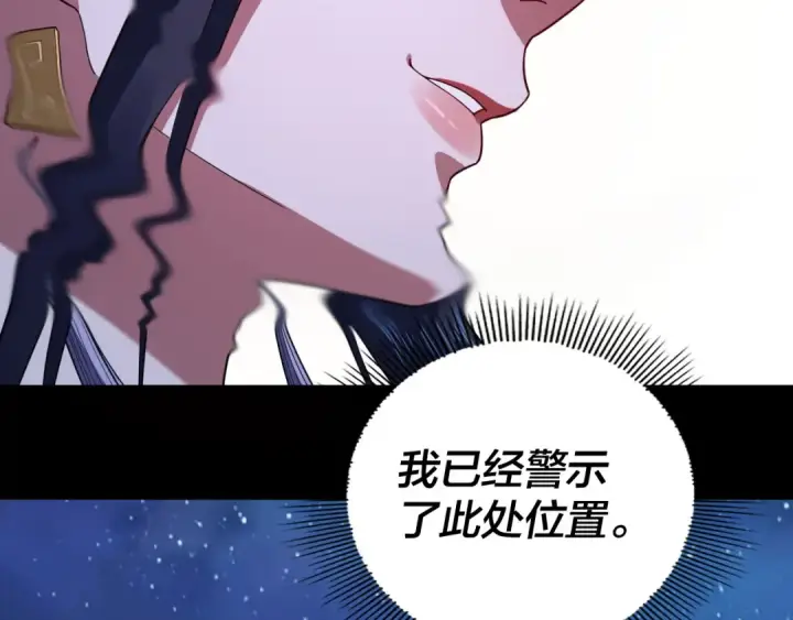 漫画《我！天命大反派》第110话 人祖殿传人月明空？第132张图