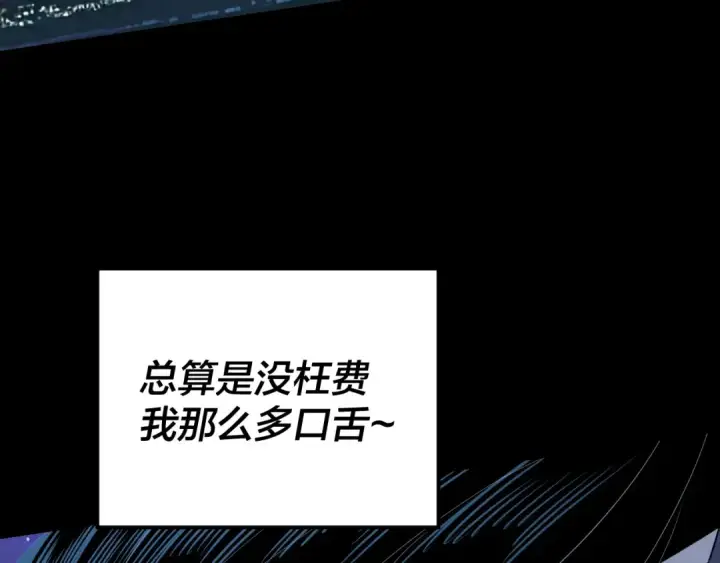 漫画《我！天命大反派》第110话 人祖殿传人月明空？第135张图