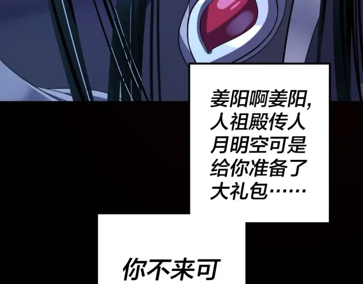 漫画《我！天命大反派》第110话 人祖殿传人月明空？第138张图