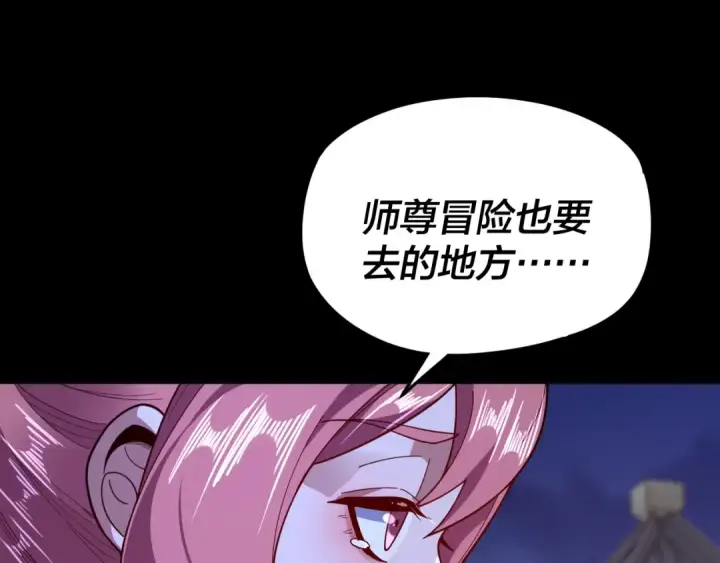漫画《我！天命大反派》第110话 人祖殿传人月明空？第14张图