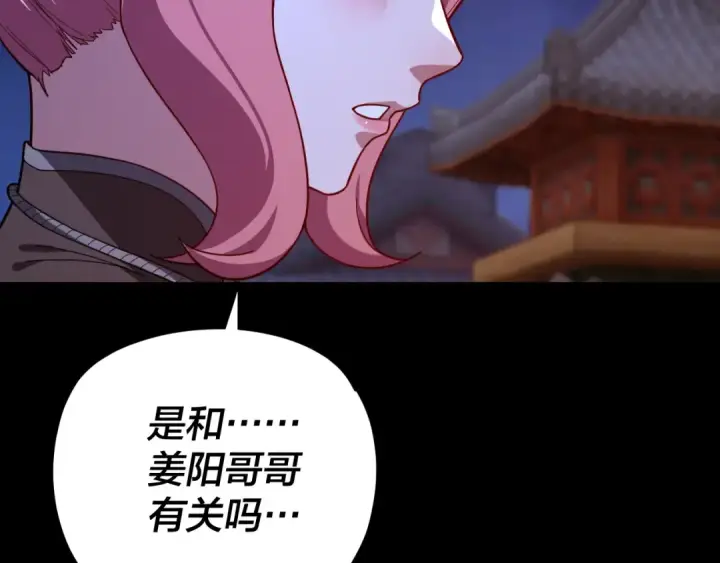 漫画《我！天命大反派》第110话 人祖殿传人月明空？第15张图