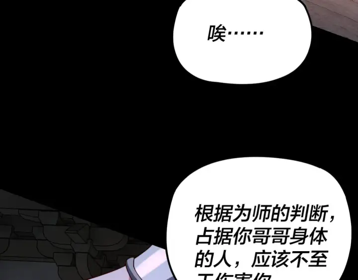 漫画《我！天命大反派》第110话 人祖殿传人月明空？第19张图