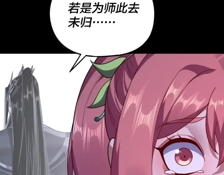 漫画《我！天命大反派》第110话 人祖殿传人月明空？第21张图