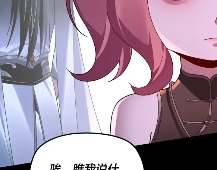 漫画《我！天命大反派》第110话 人祖殿传人月明空？第22张图