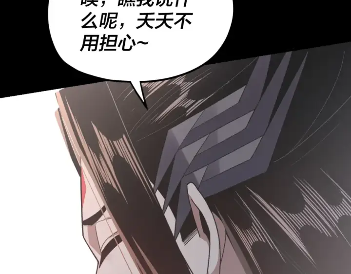 漫画《我！天命大反派》第110话 人祖殿传人月明空？第23张图