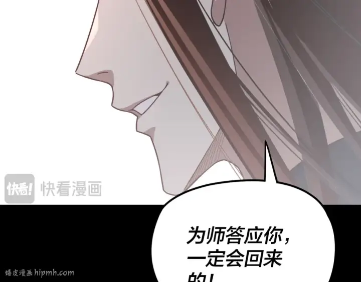 漫画《我！天命大反派》第110话 人祖殿传人月明空？第24张图