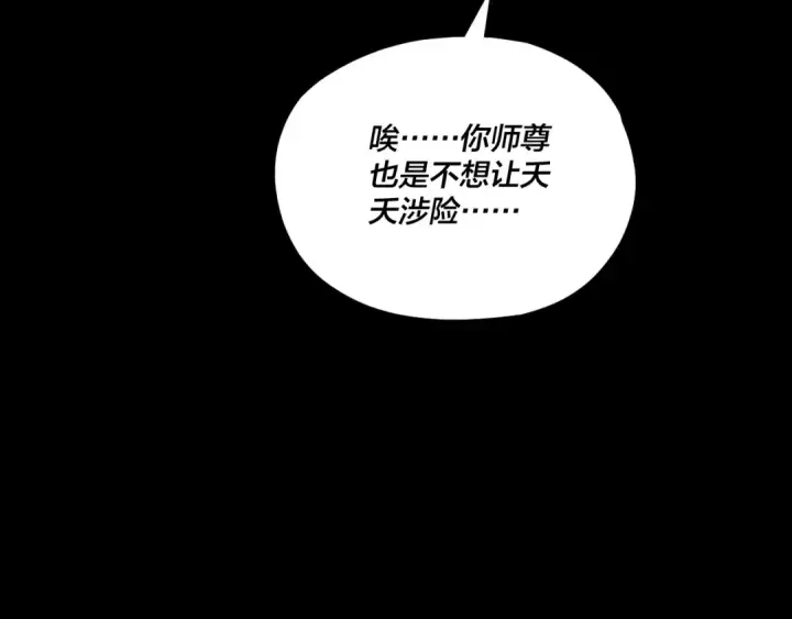 漫画《我！天命大反派》第110话 人祖殿传人月明空？第28张图
