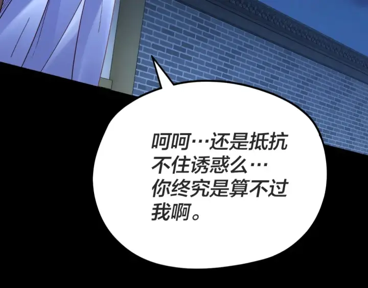 漫画《我！天命大反派》第110话 人祖殿传人月明空？第31张图