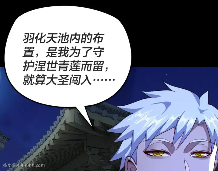 漫画《我！天命大反派》第110话 人祖殿传人月明空？第32张图