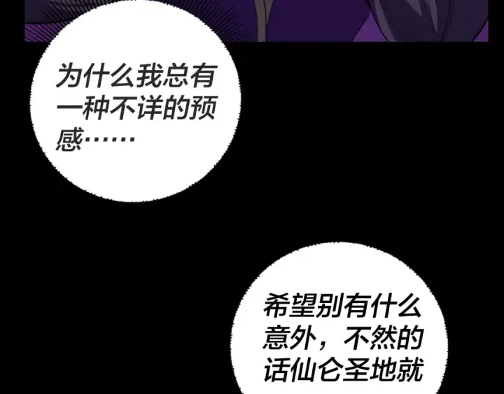 漫画《我！天命大反派》第110话 人祖殿传人月明空？第36张图