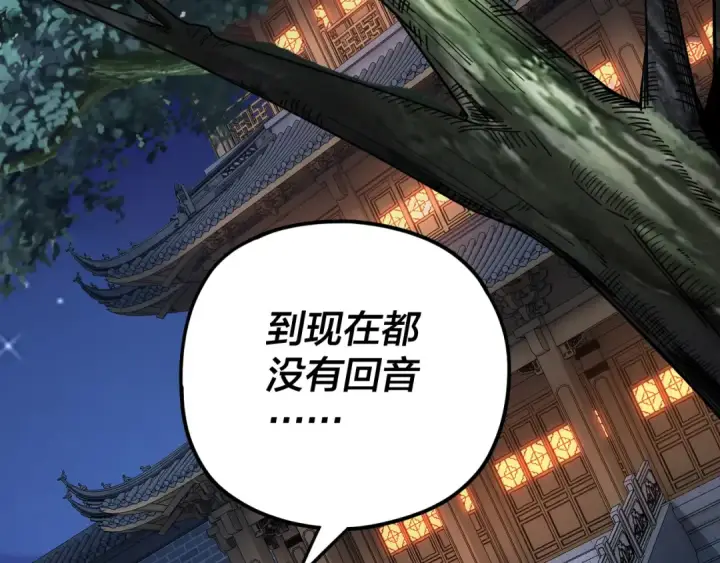 漫画《我！天命大反派》第110话 人祖殿传人月明空？第43张图