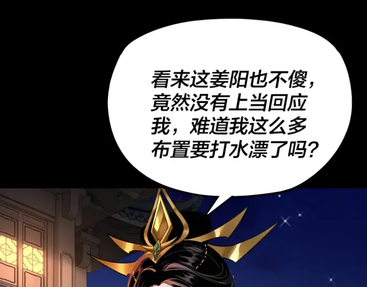 漫画《我！天命大反派》第110话 人祖殿传人月明空？第46张图