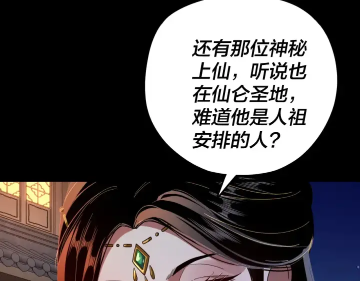 漫画《我！天命大反派》第110话 人祖殿传人月明空？第49张图