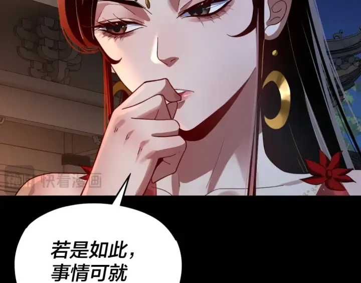 漫画《我！天命大反派》第110话 人祖殿传人月明空？第50张图