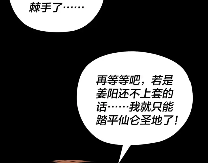漫画《我！天命大反派》第110话 人祖殿传人月明空？第51张图