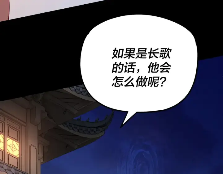 漫画《我！天命大反派》第110话 人祖殿传人月明空？第53张图