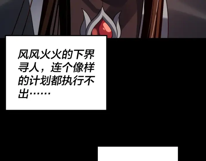 漫画《我！天命大反派》第110话 人祖殿传人月明空？第58张图