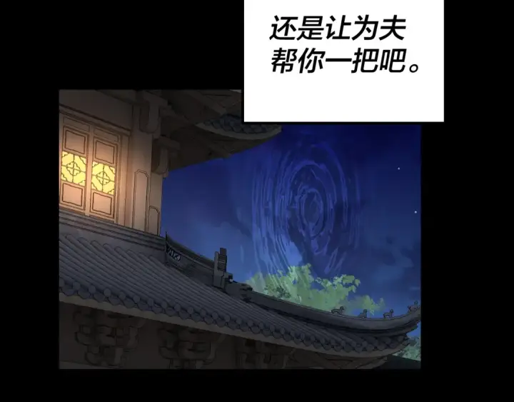 漫画《我！天命大反派》第110话 人祖殿传人月明空？第59张图