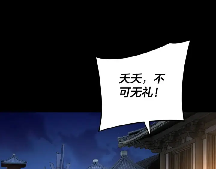 漫画《我！天命大反派》第110话 人祖殿传人月明空？第6张图