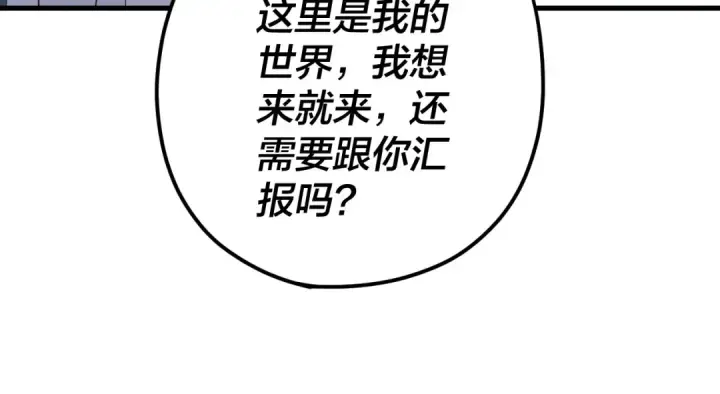 漫画《我！天命大反派》第110话 人祖殿传人月明空？第65张图