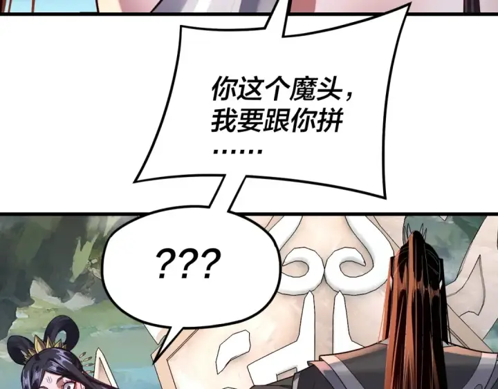 漫画《我！天命大反派》第110话 人祖殿传人月明空？第68张图