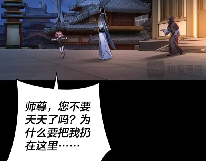 漫画《我！天命大反派》第110话 人祖殿传人月明空？第7张图
