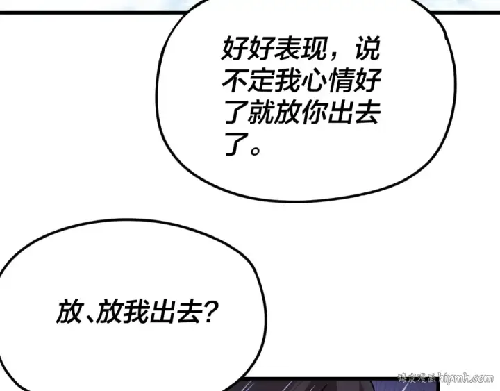 漫画《我！天命大反派》第110话 人祖殿传人月明空？第72张图