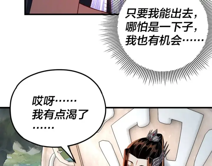 漫画《我！天命大反派》第110话 人祖殿传人月明空？第74张图