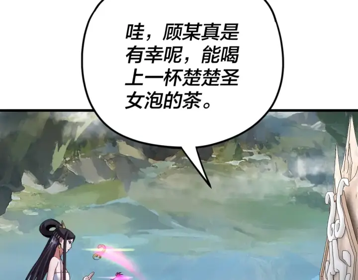 漫画《我！天命大反派》第110话 人祖殿传人月明空？第77张图