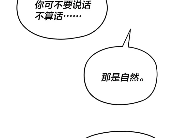 漫画《我！天命大反派》第110话 人祖殿传人月明空？第79张图