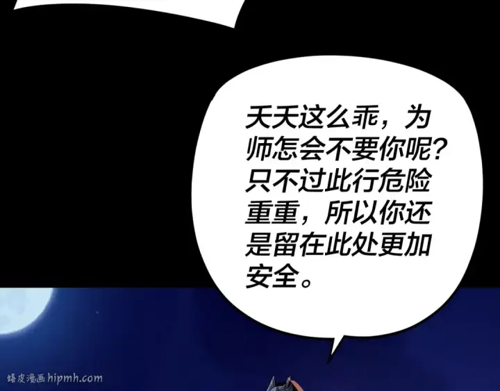 漫画《我！天命大反派》第110话 人祖殿传人月明空？第8张图