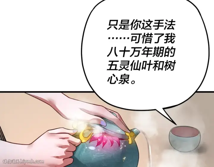 漫画《我！天命大反派》第110话 人祖殿传人月明空？第80张图