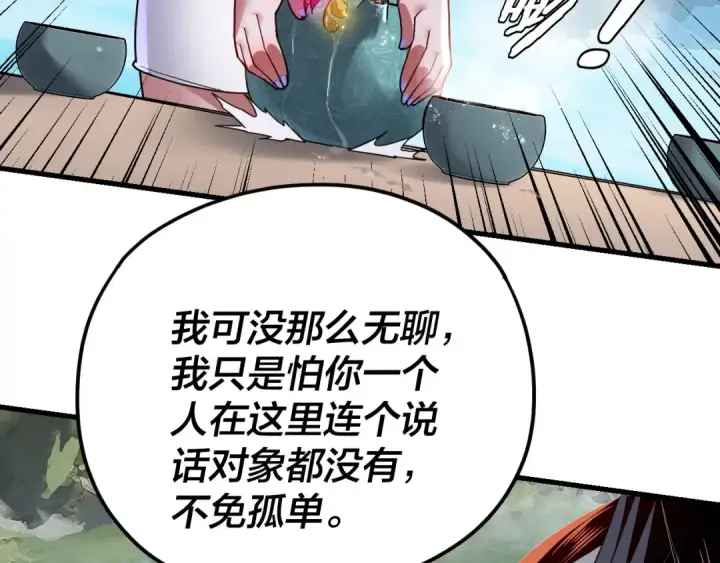 漫画《我！天命大反派》第110话 人祖殿传人月明空？第83张图
