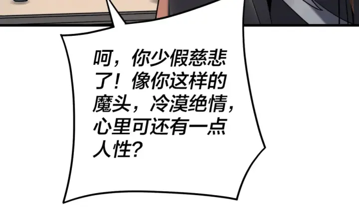 漫画《我！天命大反派》第110话 人祖殿传人月明空？第85张图
