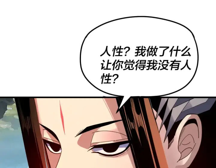 漫画《我！天命大反派》第110话 人祖殿传人月明空？第86张图