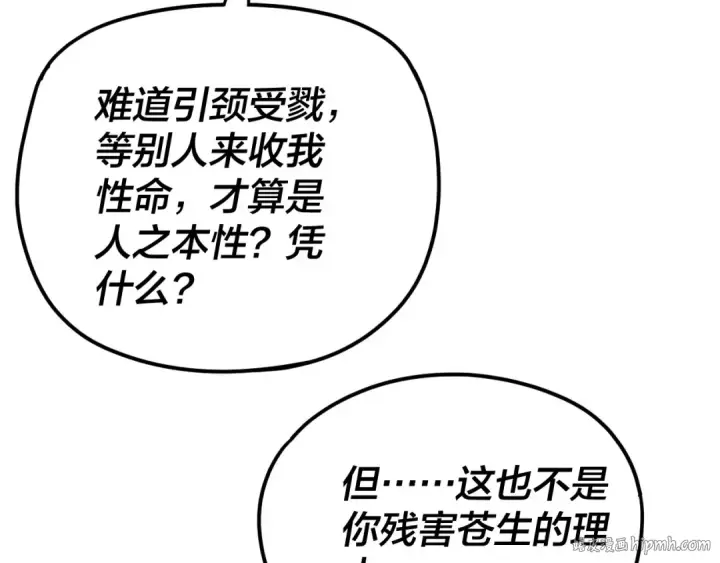 漫画《我！天命大反派》第110话 人祖殿传人月明空？第88张图