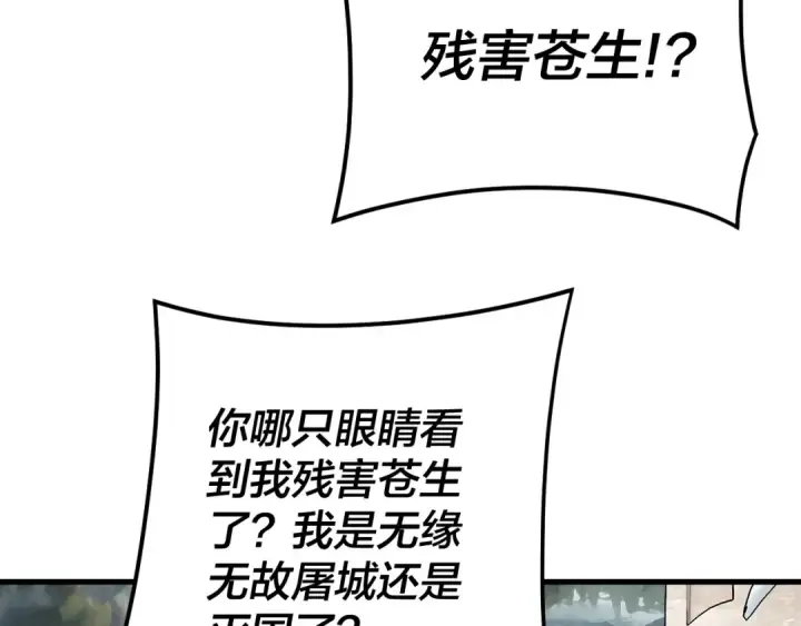 漫画《我！天命大反派》第110话 人祖殿传人月明空？第92张图