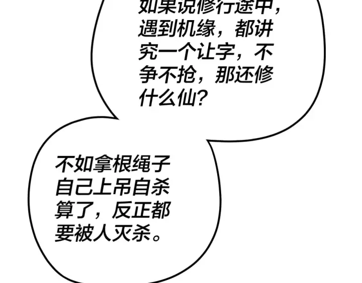 漫画《我！天命大反派》第110话 人祖殿传人月明空？第95张图