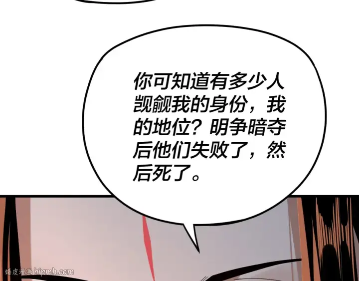 漫画《我！天命大反派》第110话 人祖殿传人月明空？第96张图