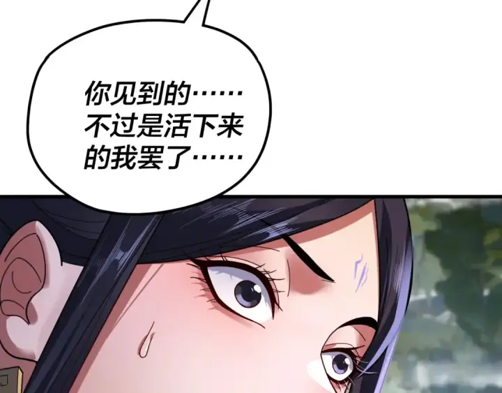 漫画《我！天命大反派》第110话 人祖殿传人月明空？第98张图