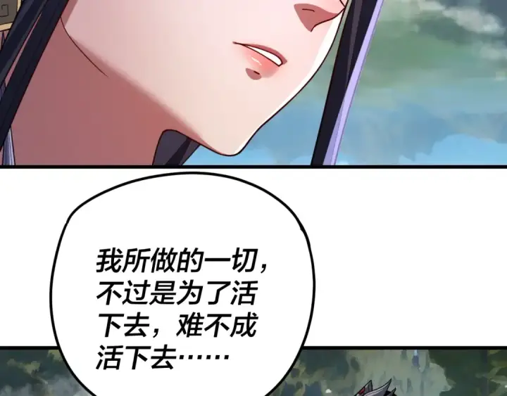 漫画《我！天命大反派》第110话 人祖殿传人月明空？第99张图